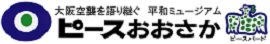 logo of Peace Osaka