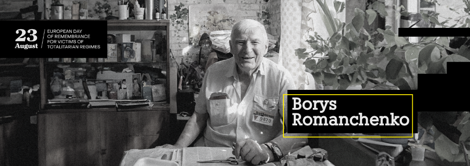 Photo of the publication Remember. 23 August: Boris Romanchenko