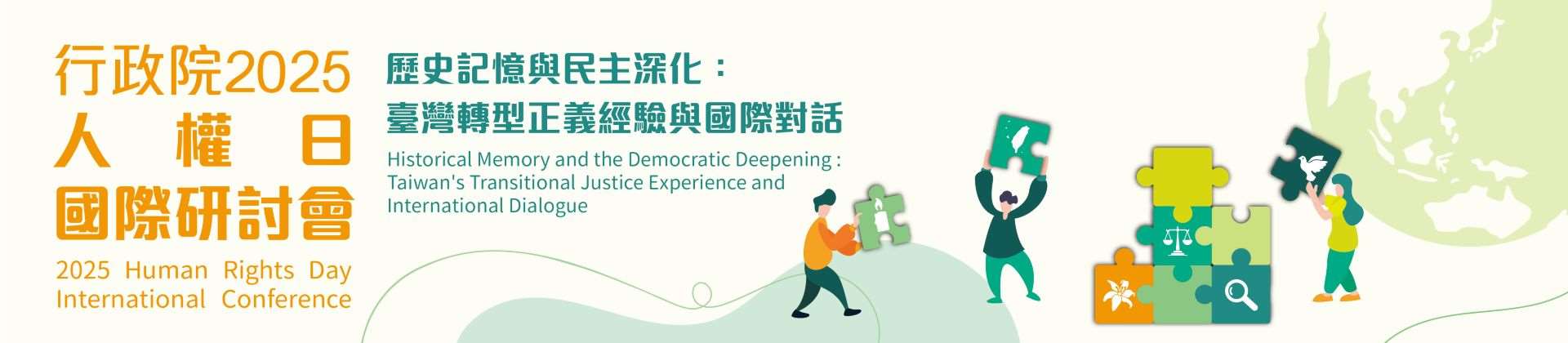 ENRS Participates in Taiwan Conference on Historical Memory